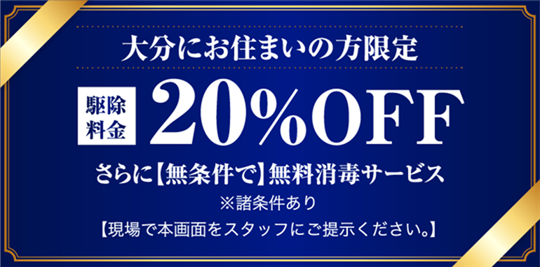 oitaにお住まいの方限定。20%off