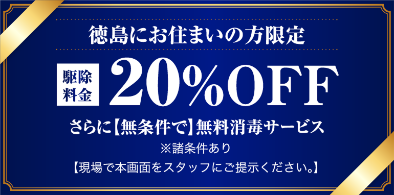 tokushimaにお住まいの方限定。20%off