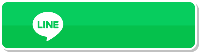 LINEで相談
