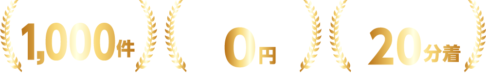 駆除実績1000件以上、出張見積もり0円、熊本県内最短20分着