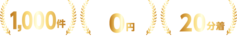 駆除実績1000件以上、出張見積もり0円、京都府内最短20分着